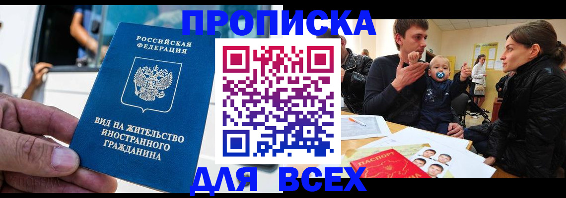 прописка регистрация в Люберцах