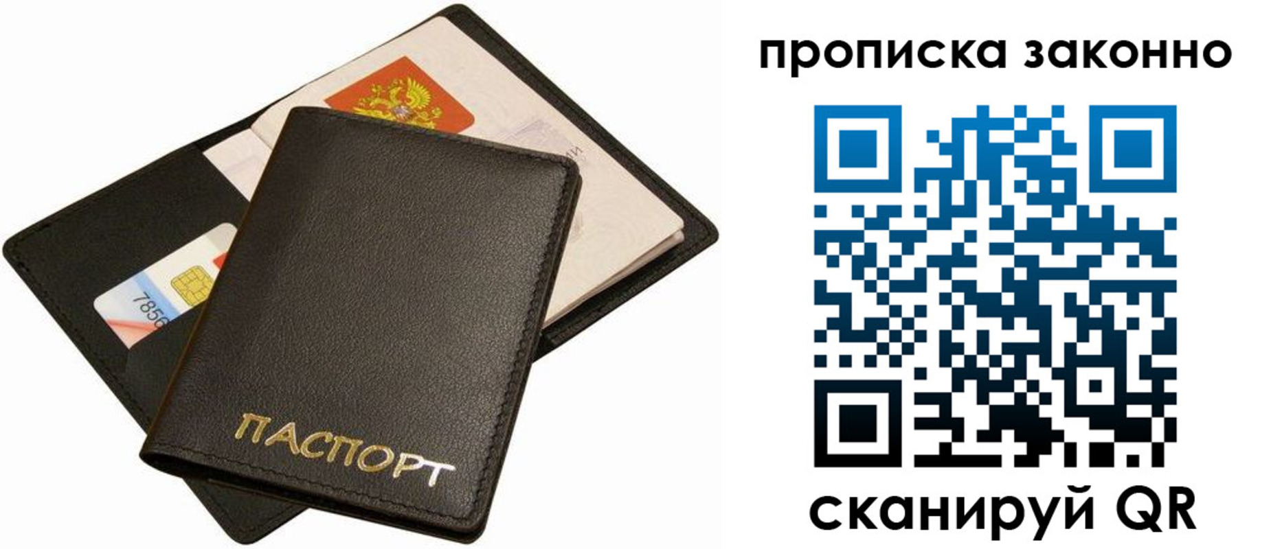 прописка регистрация в Люберцах